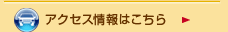 若尾会計事務所へのアクセス情報はこちら