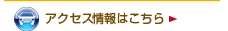 若尾会計事務所へのアクセス情報はこちら